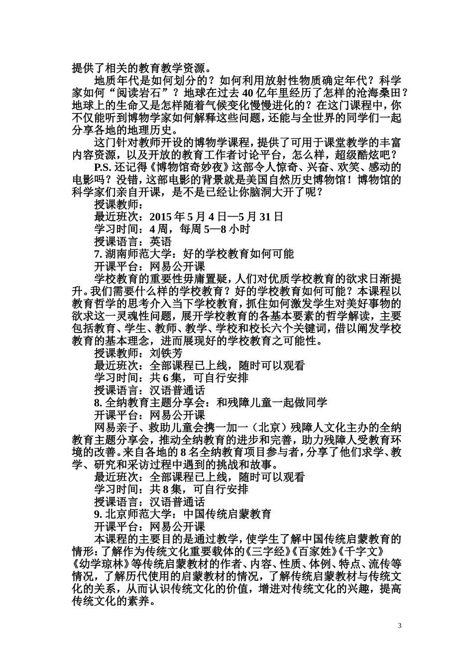 适合教师学习的九门在线课程_第3页