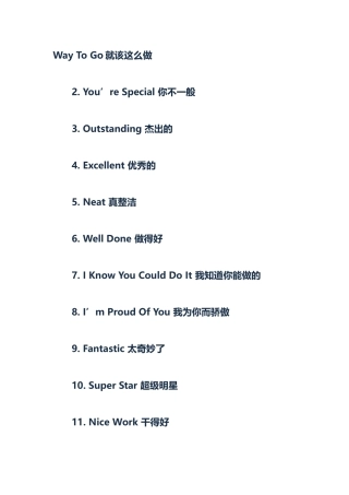 美国老师表扬孩子的口头禅