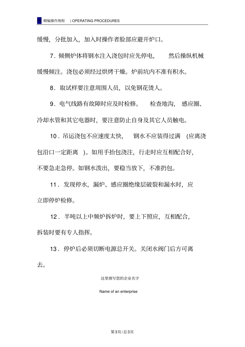 中频电炉安全操作规程_第3页