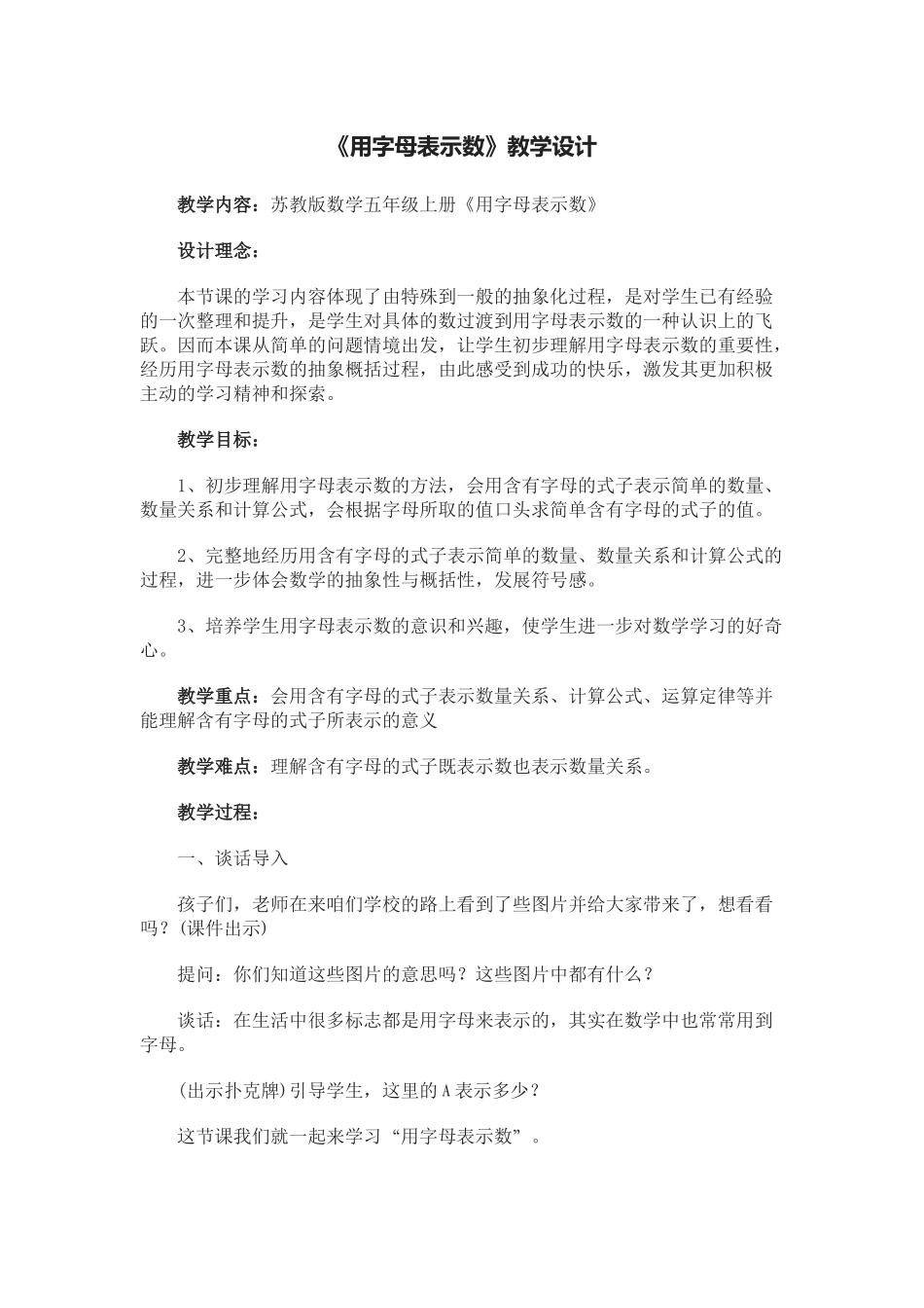 《用字母表示数》教学设计_第1页