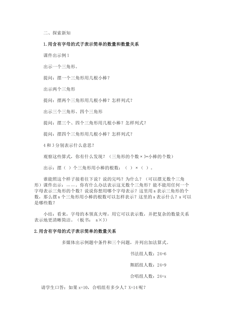 《用字母表示数》教学设计_第2页