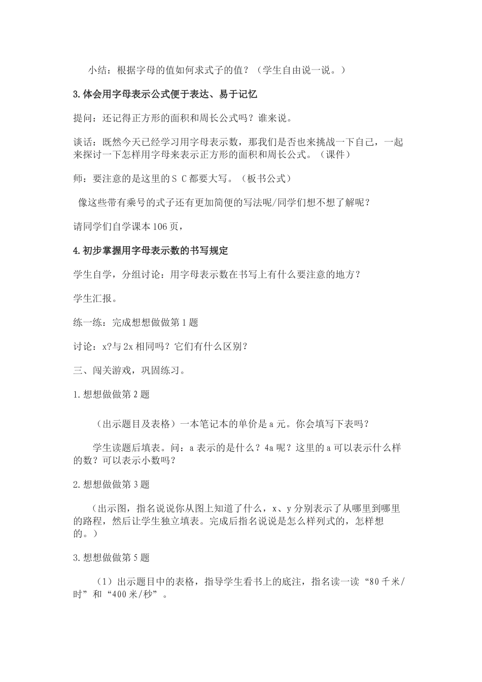 《用字母表示数》教学设计_第3页