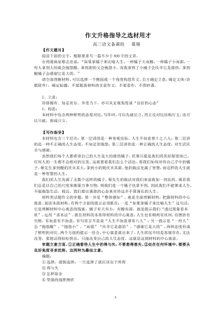 作文升格指导之选材用才