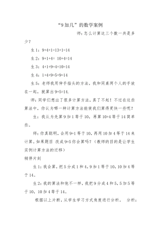 “9加几”的数学案例