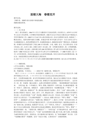 面朝大海　春暖花开