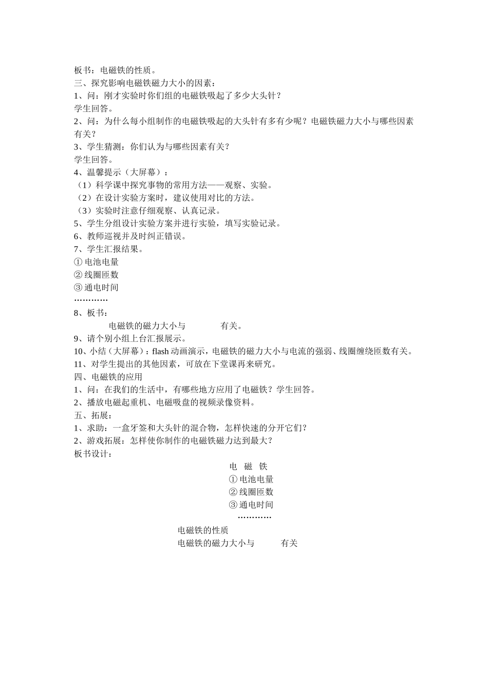 苏教版小学五年级科学上册·13电磁铁_第2页