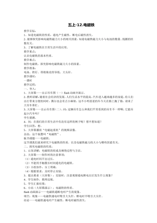 苏教版小学五年级科学上册·13电磁铁