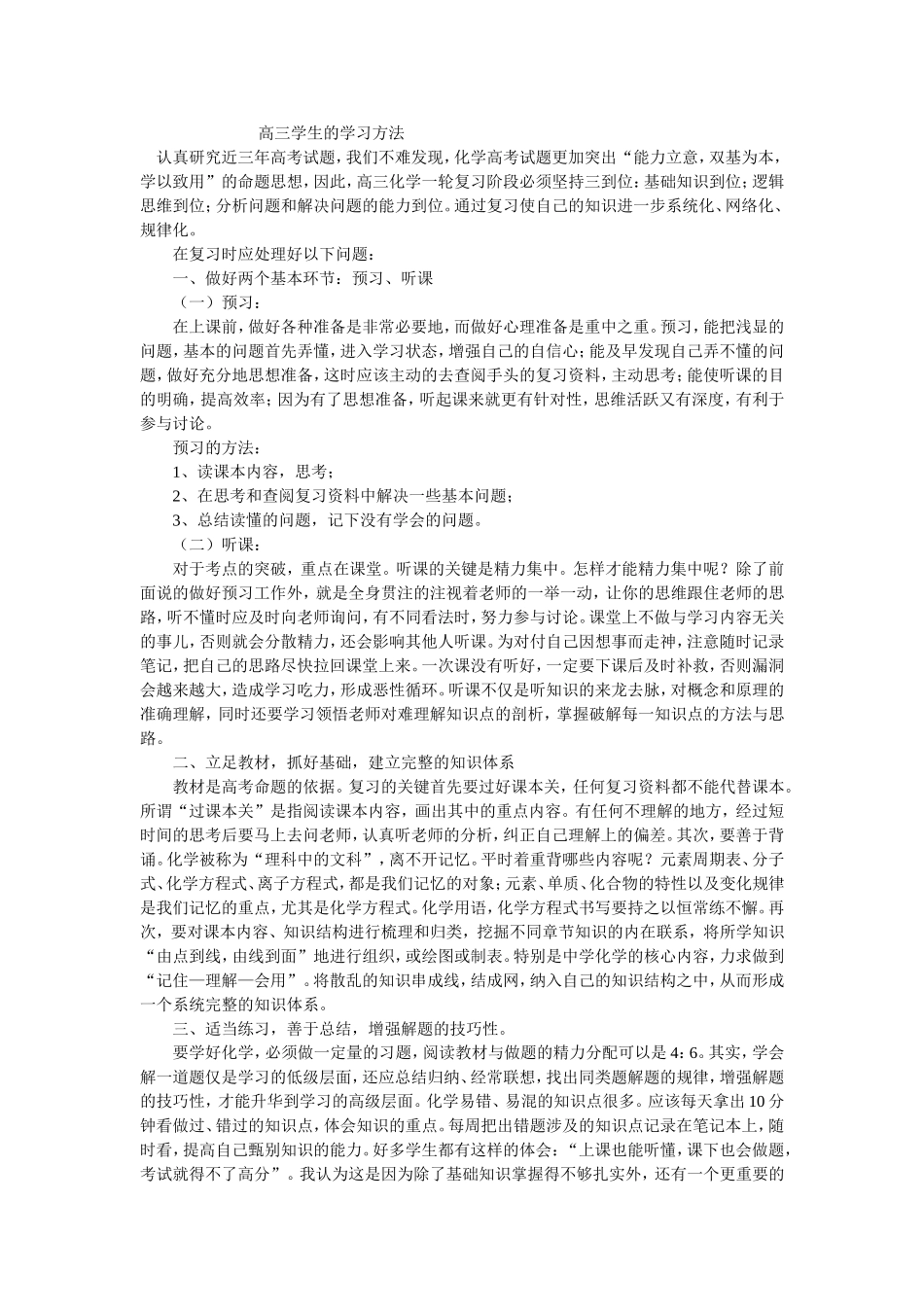 高三学生的学习方法_第1页