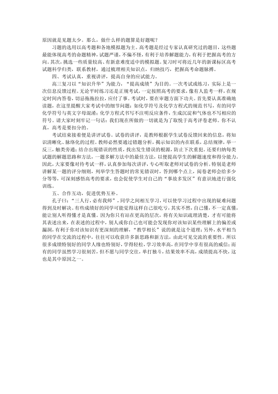 高三学生的学习方法_第2页
