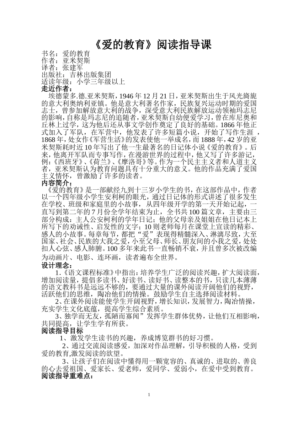《爱的教育》阅读指导课_第1页