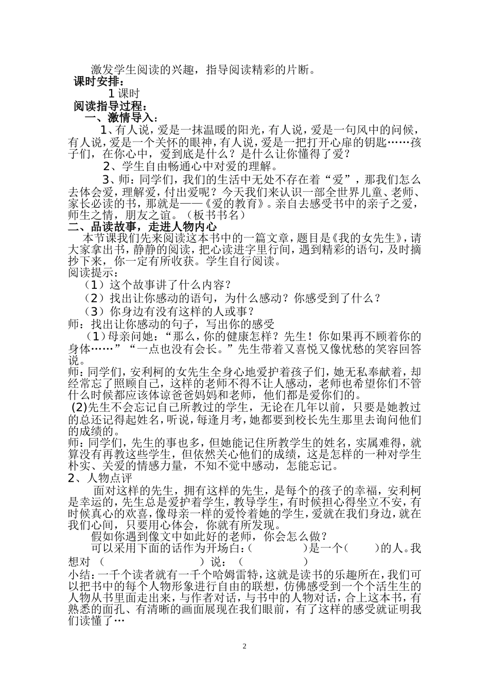 《爱的教育》阅读指导课_第2页