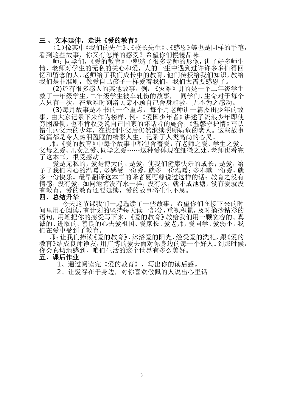 《爱的教育》阅读指导课_第3页