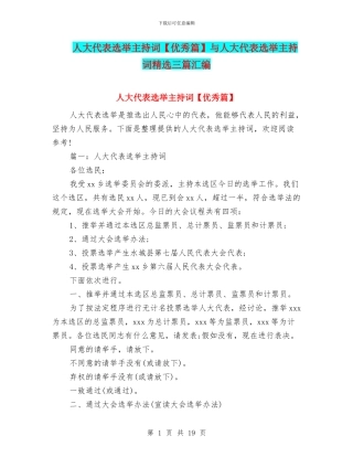 人大代表选举主持词与人大代表选举主持词精选三篇汇编