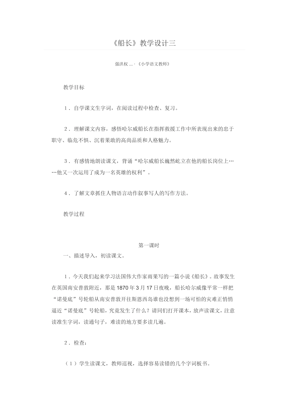 船长教学设计_第1页