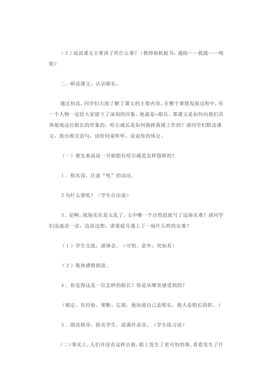 船长教学设计_第2页