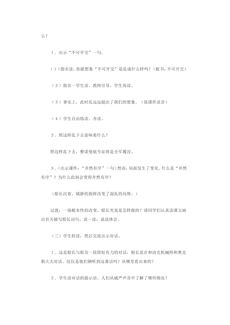 船长教学设计_第3页