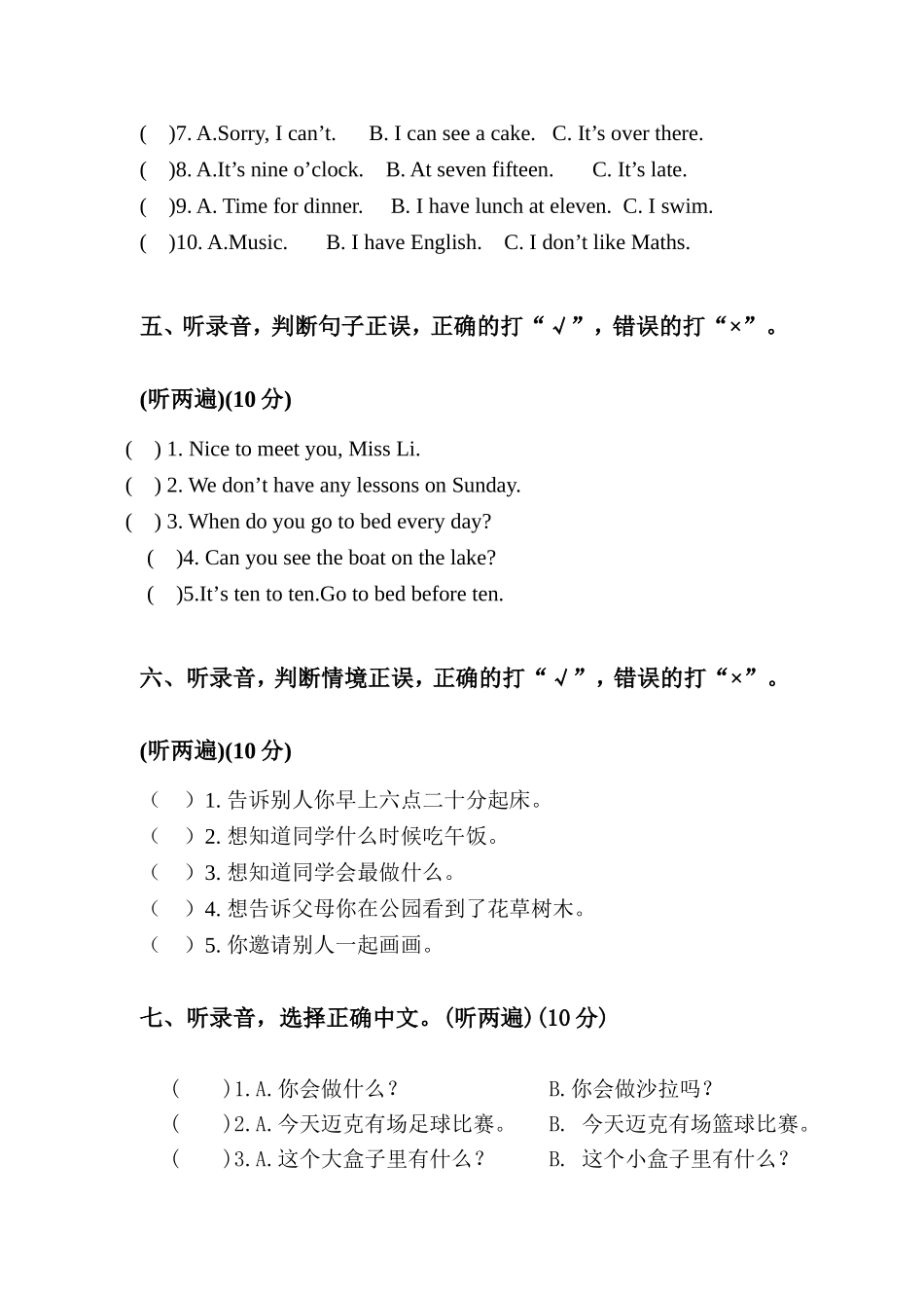 四年级英语听力试卷2_第3页