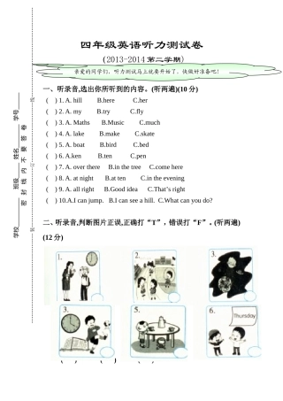 四年级英语听力试卷2