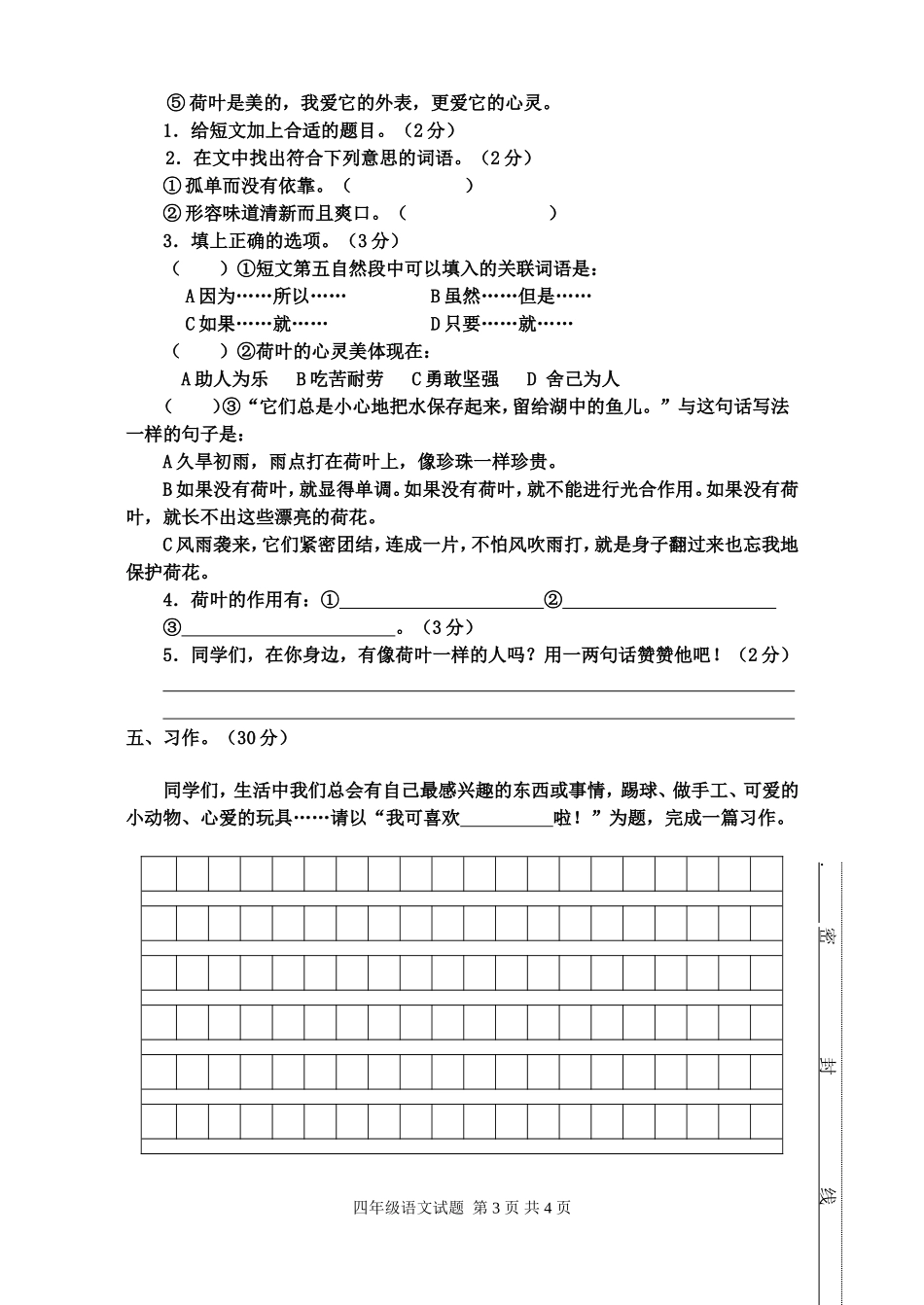 语文四下第七单元练习_第3页