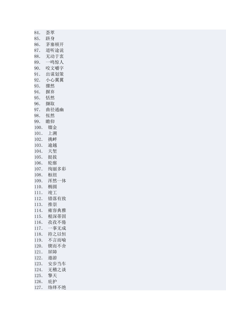 苏教版中学语文常见词语集锦_第3页