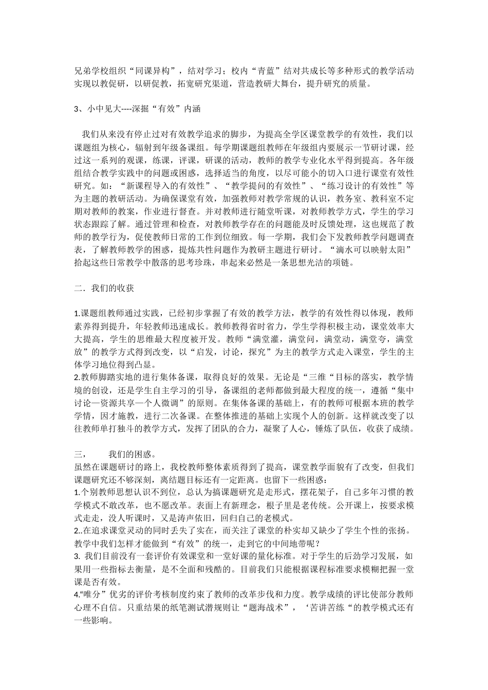 小学数学课堂教学有效性的研究_第2页