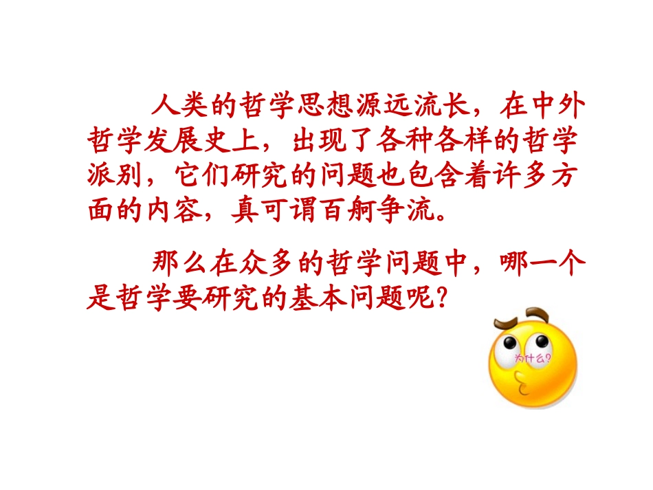 第二课百舸争流的思想1_第2页