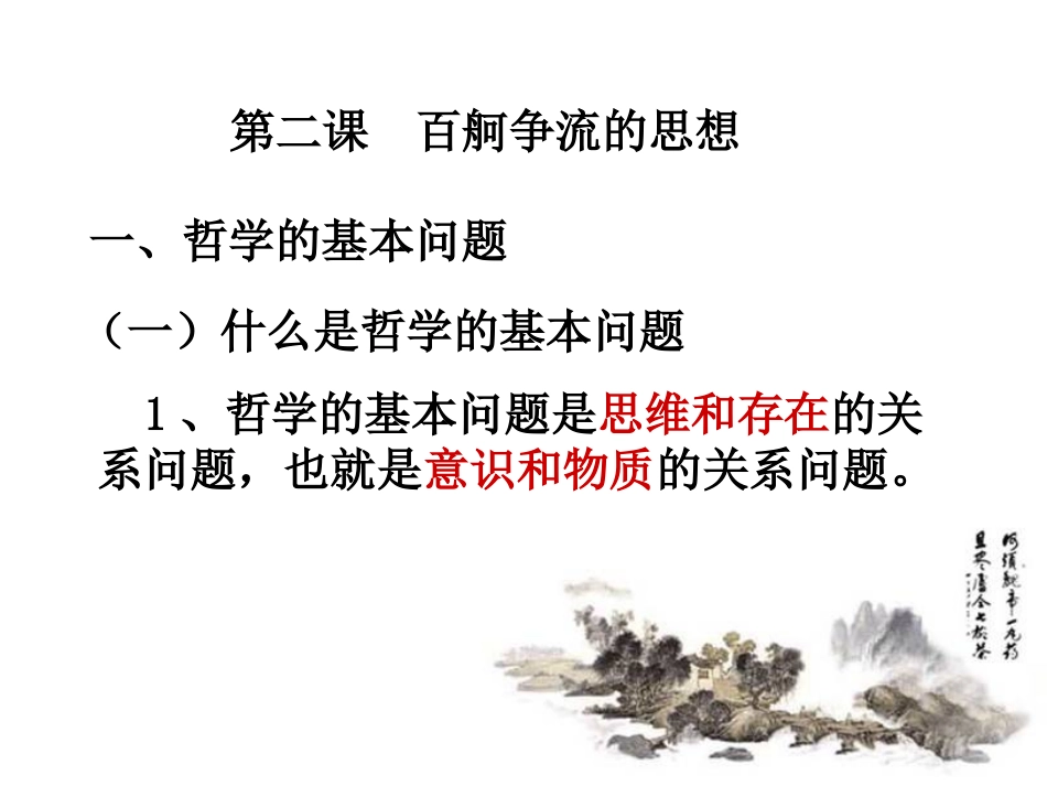 第二课百舸争流的思想1_第3页