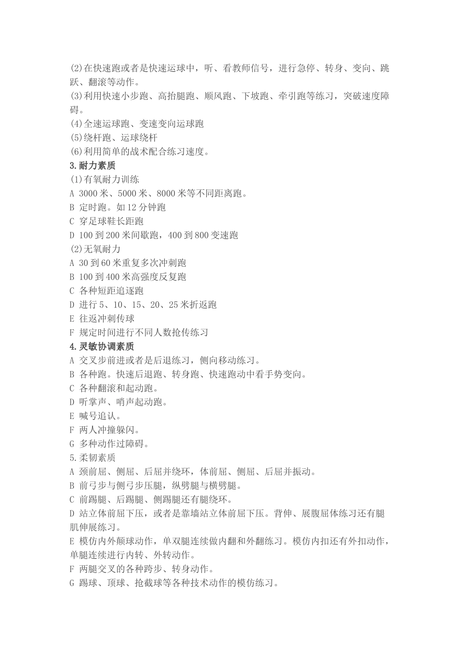足球体能训练计划_第2页