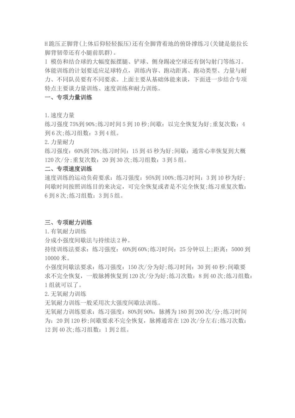 足球体能训练计划_第3页