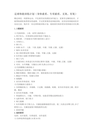 足球体能训练计划