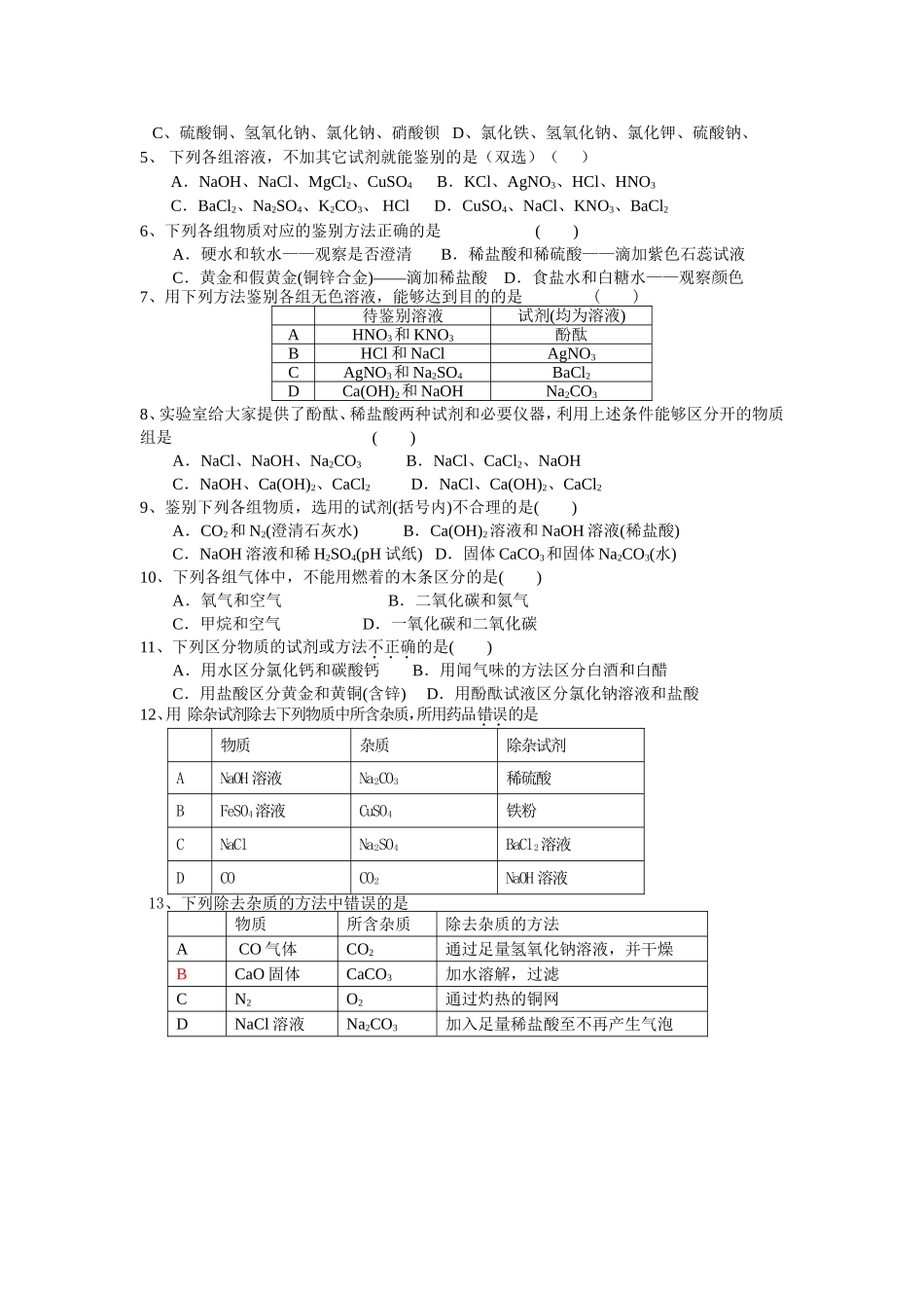 辅导练习（5）_第2页