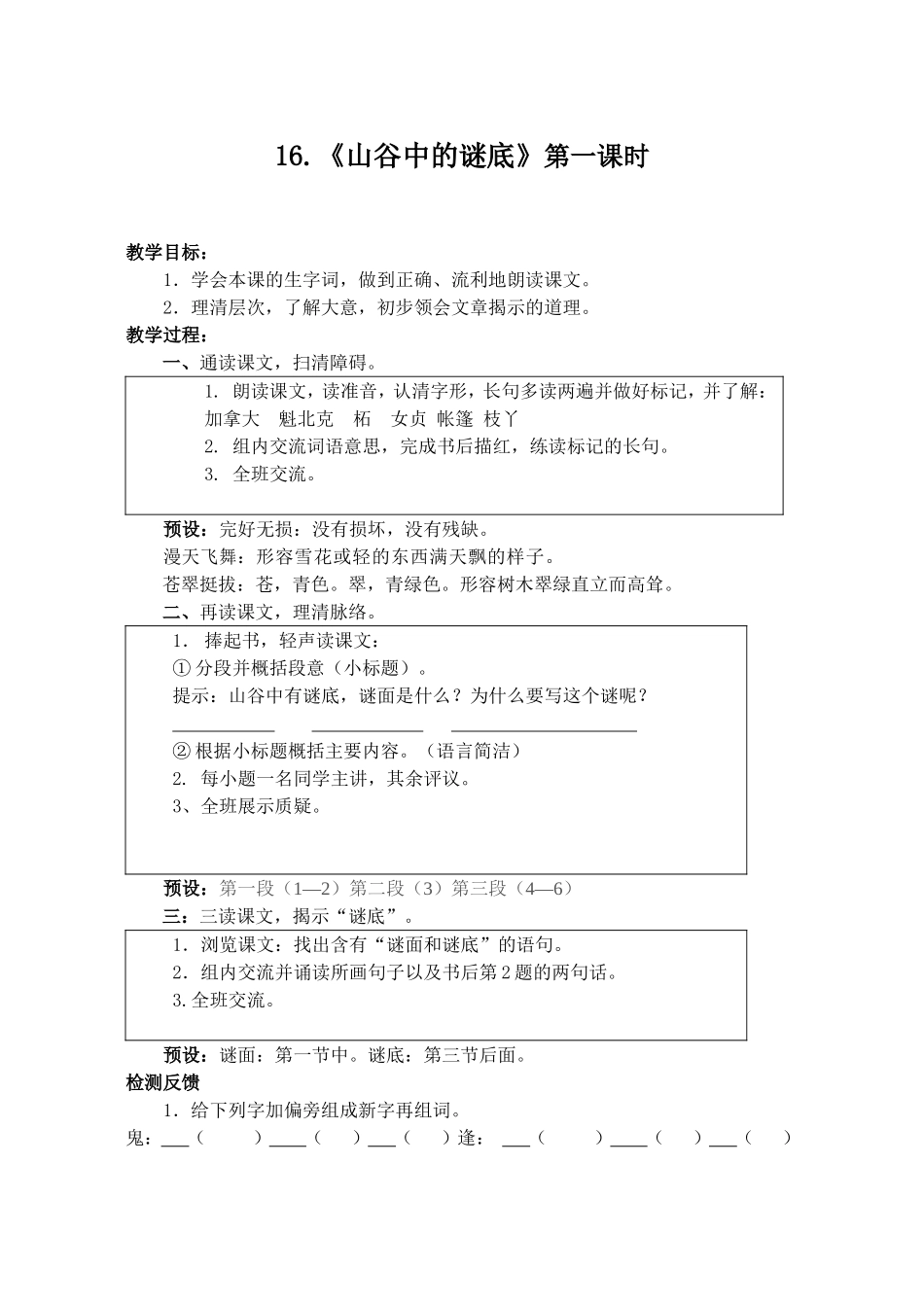 山谷中的谜底 (2)_第1页