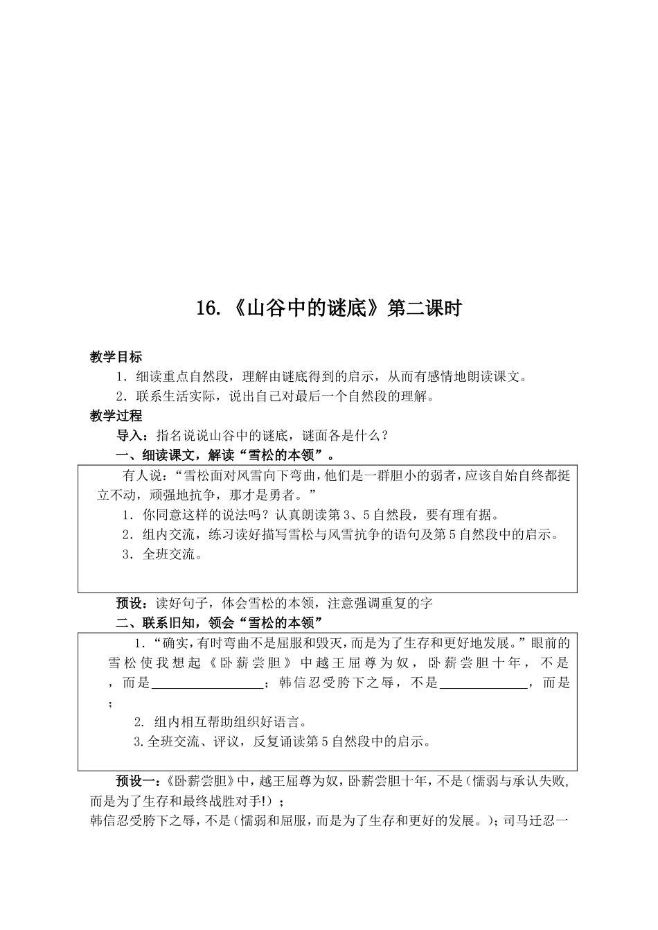山谷中的谜底 (2)_第3页