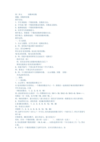 第二单元   因数和倍数