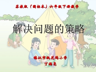 解决问题的策略 (8)
