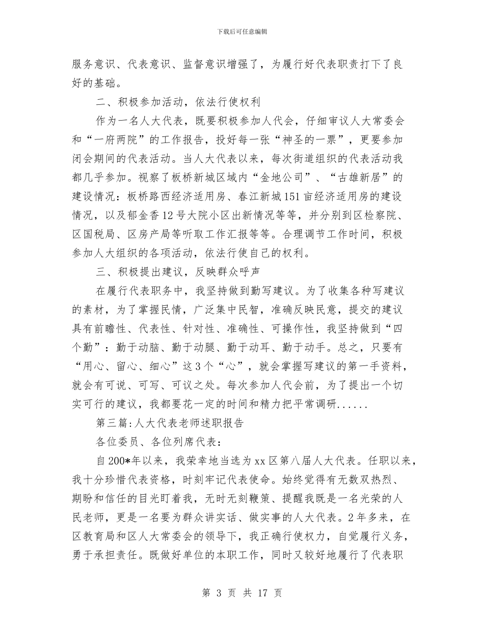 人大代表述职报告专题6篇与人大关于土地流转情况视察报告汇编_第3页