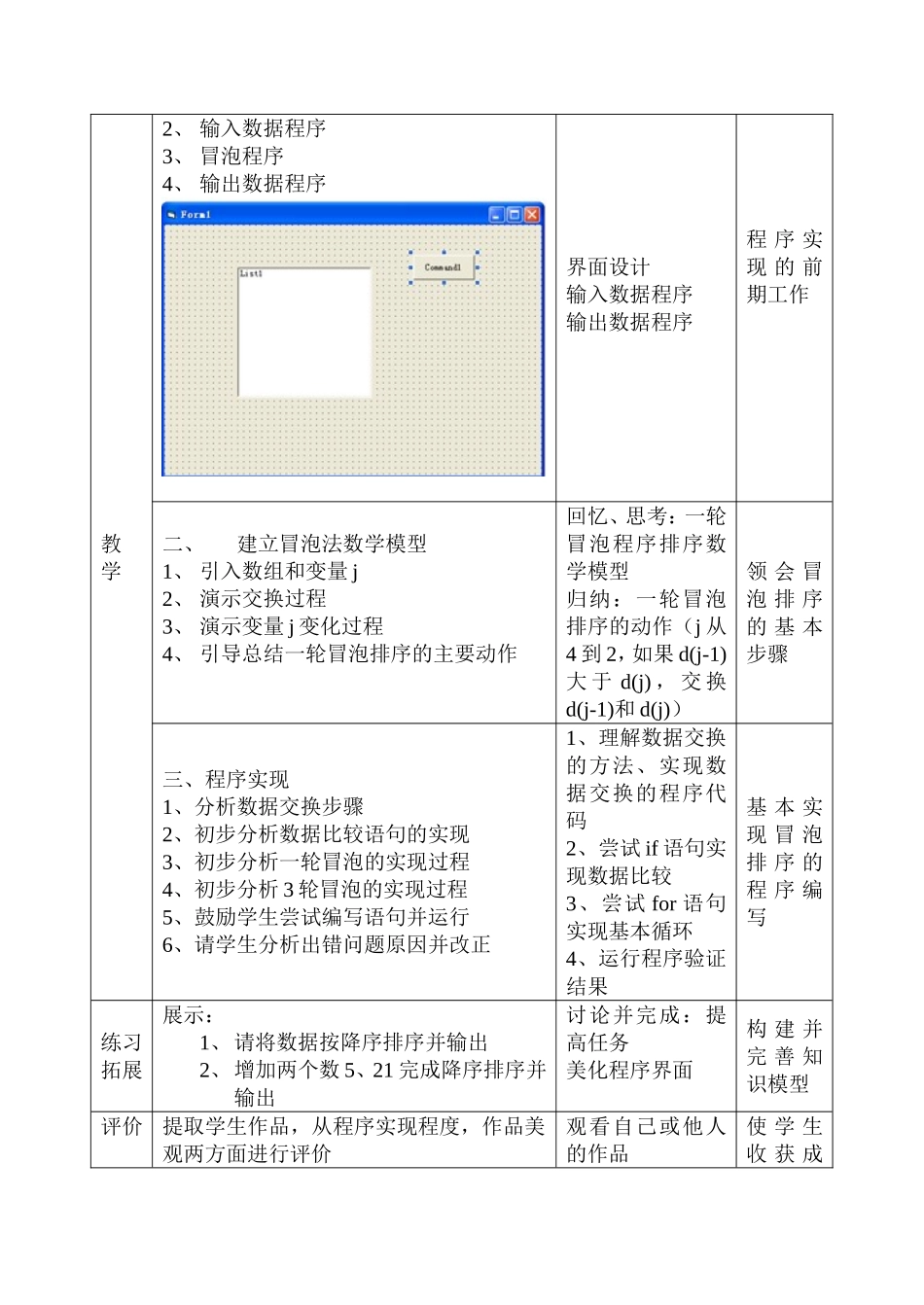 排序算法实现课教学设计_第2页