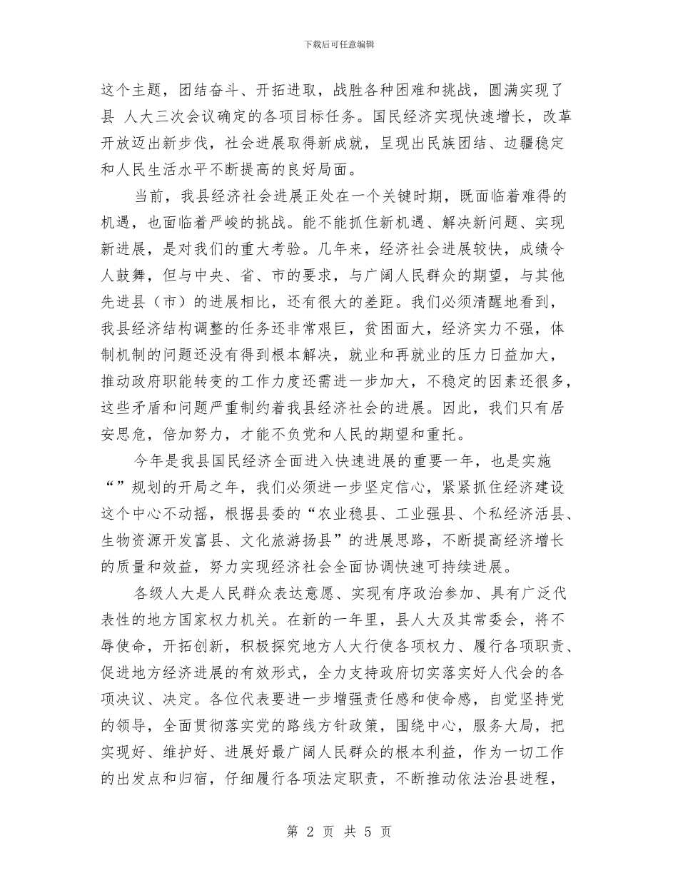 人大会议闭幕式召开讲话与人大会议闭幕领导讲话汇编_第2页