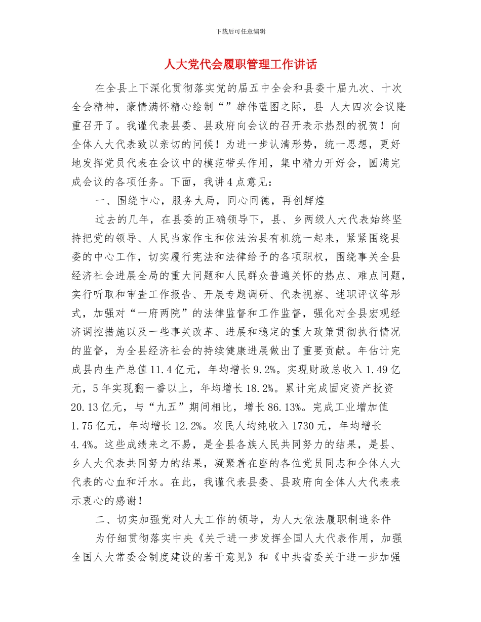 人大信访工作者应有四心与人大党代会履职管理工作讲话汇编_第2页