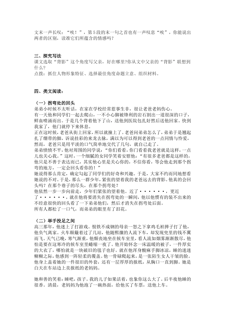 优化探究教学过程，提高探究教学效果_第3页