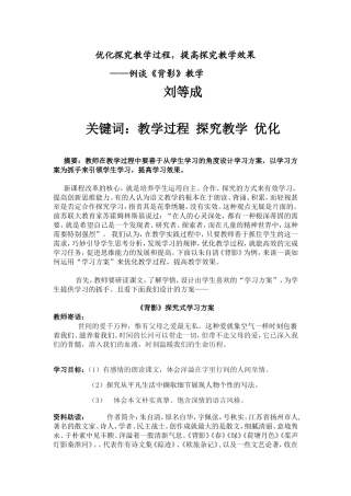 优化探究教学过程，提高探究教学效果