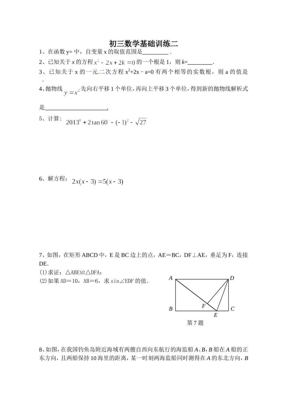 周五基础训练（2）_第1页