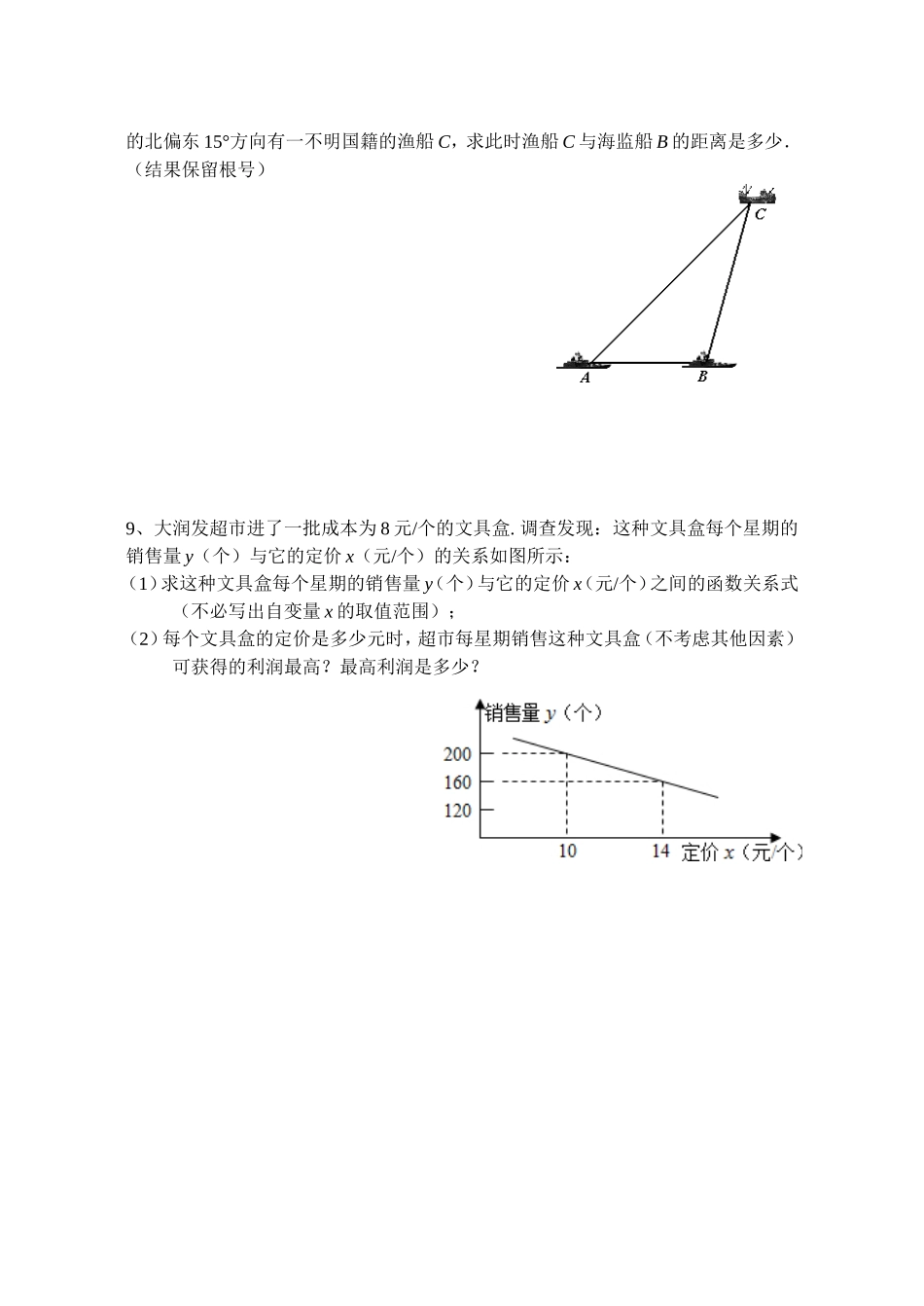 周五基础训练（2）_第2页