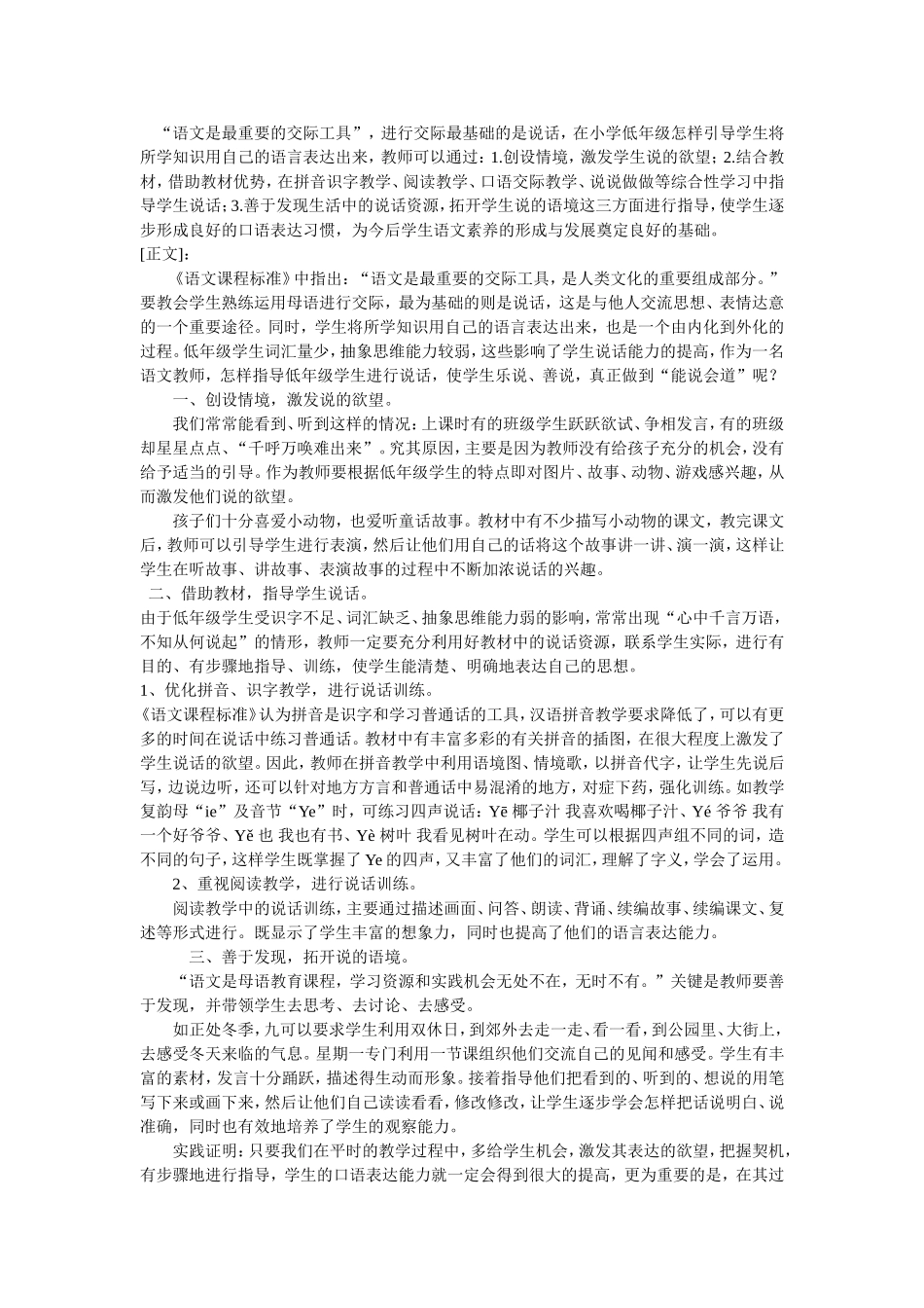 创设情境进行口语交际_第1页