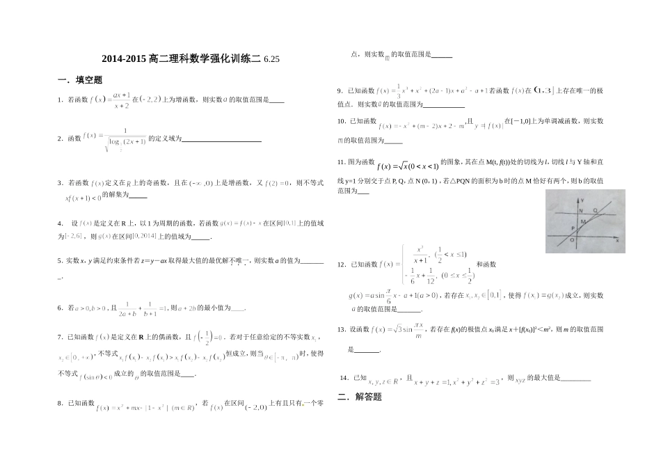 高二理科数学强化训练二（学生） (2)_第1页