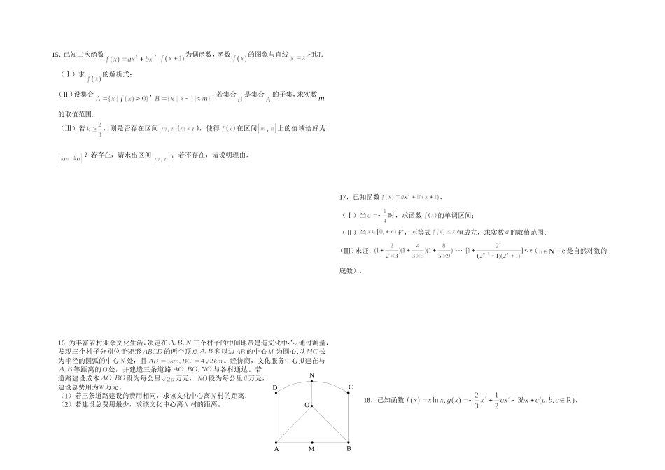 高二理科数学强化训练二（学生） (2)_第2页