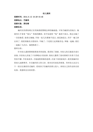 艺趣园里真快乐（王欣） (2)