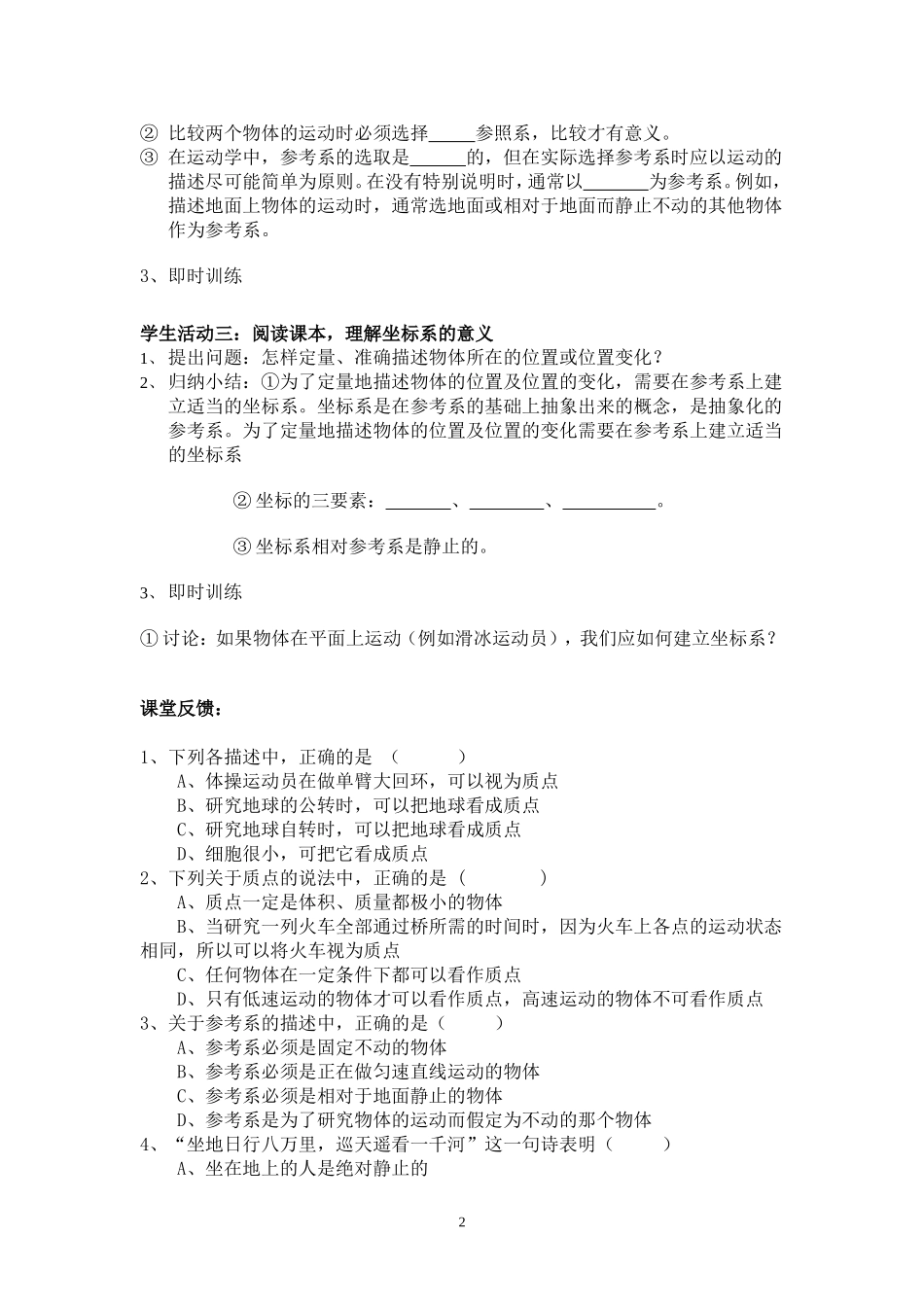 第1节运动的描述_第2页