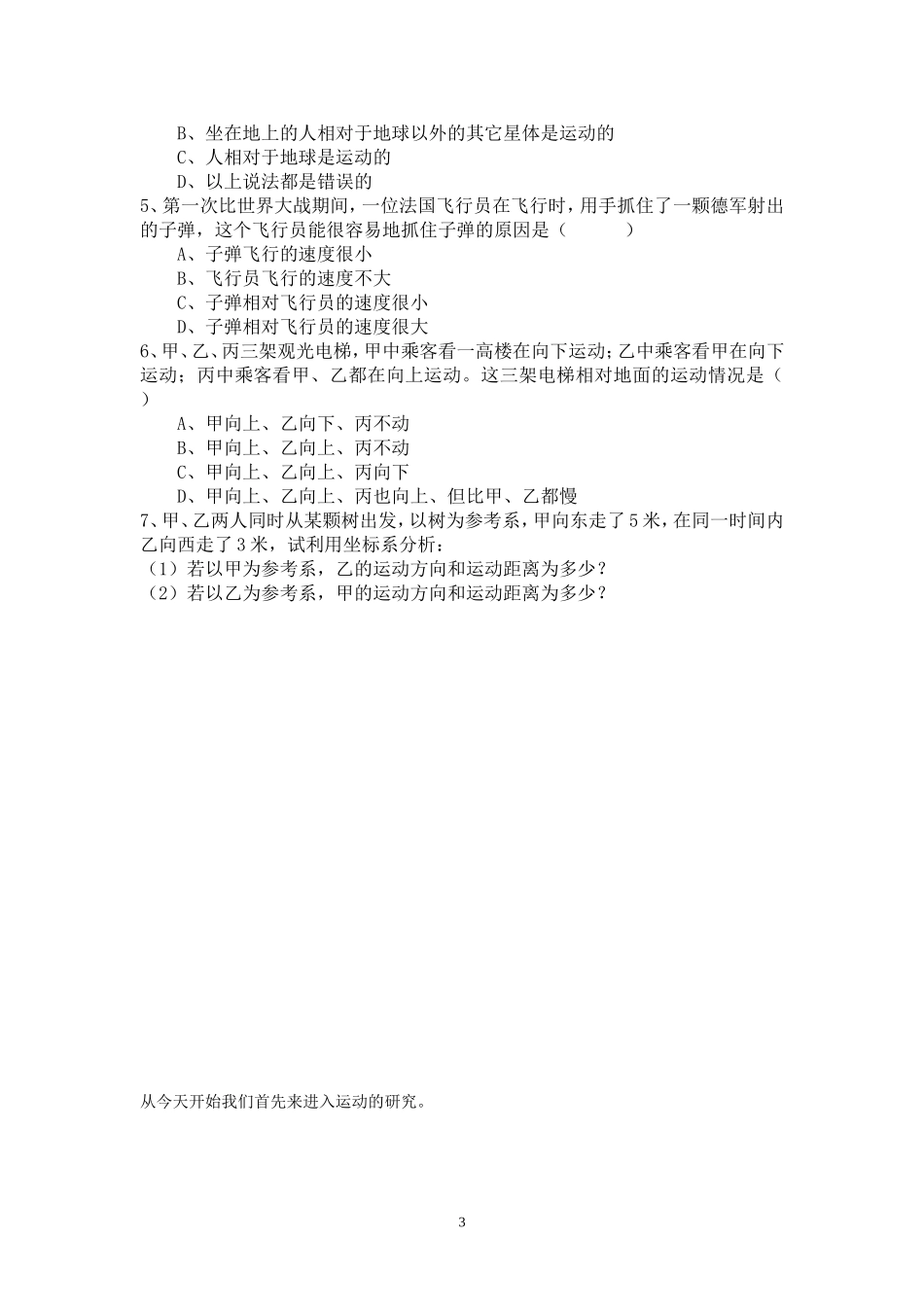 第1节运动的描述_第3页