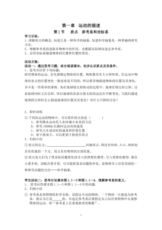 第1节运动的描述
